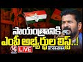 LIVE : Congress MPs List Likely To Release Today | CM Revanth Reddy | V6 News