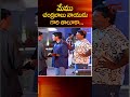 మేము చంద్రబాబు నాయుడు గారి తాలూకా.! #manasanthanuvve #udaykiran #sunil #chandramohan #shorts  - 02:35 min - News - Video