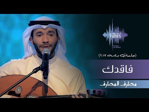 Ali - فاقدك - مطرف المطرف / Fagdek - Mutref AlMutref