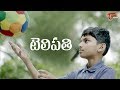 Telepathy- Latest Telugu Short Film 2019