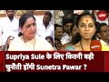 Lok Sabha Elections 2024: Supriya Sule का बयान, मेरी राजनीति किसी व्यक्ति के खिलाफ़ नहीं