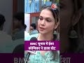 Isha Koppikar: BMC चुनाव में ईशा कोप्पिकर ने डाला वोट  #aajtak #shorts #latestnews #bmcelection