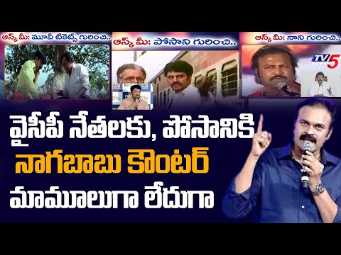 Naga Babu satirical comments on Posani, Perni Nani by posting memes and film videos Naga Babu satirical comments on Posani, Perni Nani by posting memes and film videos