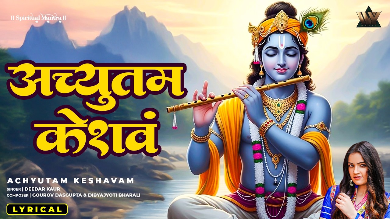 Achyutam Keshavam | अच्युतं केशवं कृष्ण दामोदरम् | Krishna Bhajan | Bhakti Song | Krishna Radha Song
