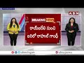 నామినేషన్ వేయనున్న రాహుల్ గాంధీ..! Rahul Gandhi Filed To Nomination | ABN Telugu  - 04:12 min - News - Video