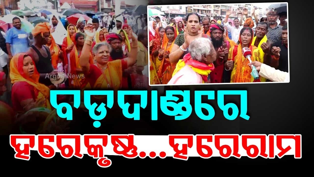 Divine Chanting Of Hare Krishna Hare Rama In Puri Bada Danda | Rath Yatra 2026 | Argus News