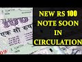 RBI to print new and redesigned Rs 100 note