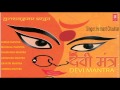 Devi Mantra By Hemant Chauhan