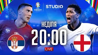 Сербія – Англія. Чемпіонат Європи, груповий етап / STUDIO EURO 2024