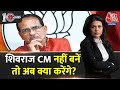 Dastak: Shivraj Singh की अब क्या भूमिका होगी? | MP New CM | Mohan Yadav CM of MP | Sweta Singh
