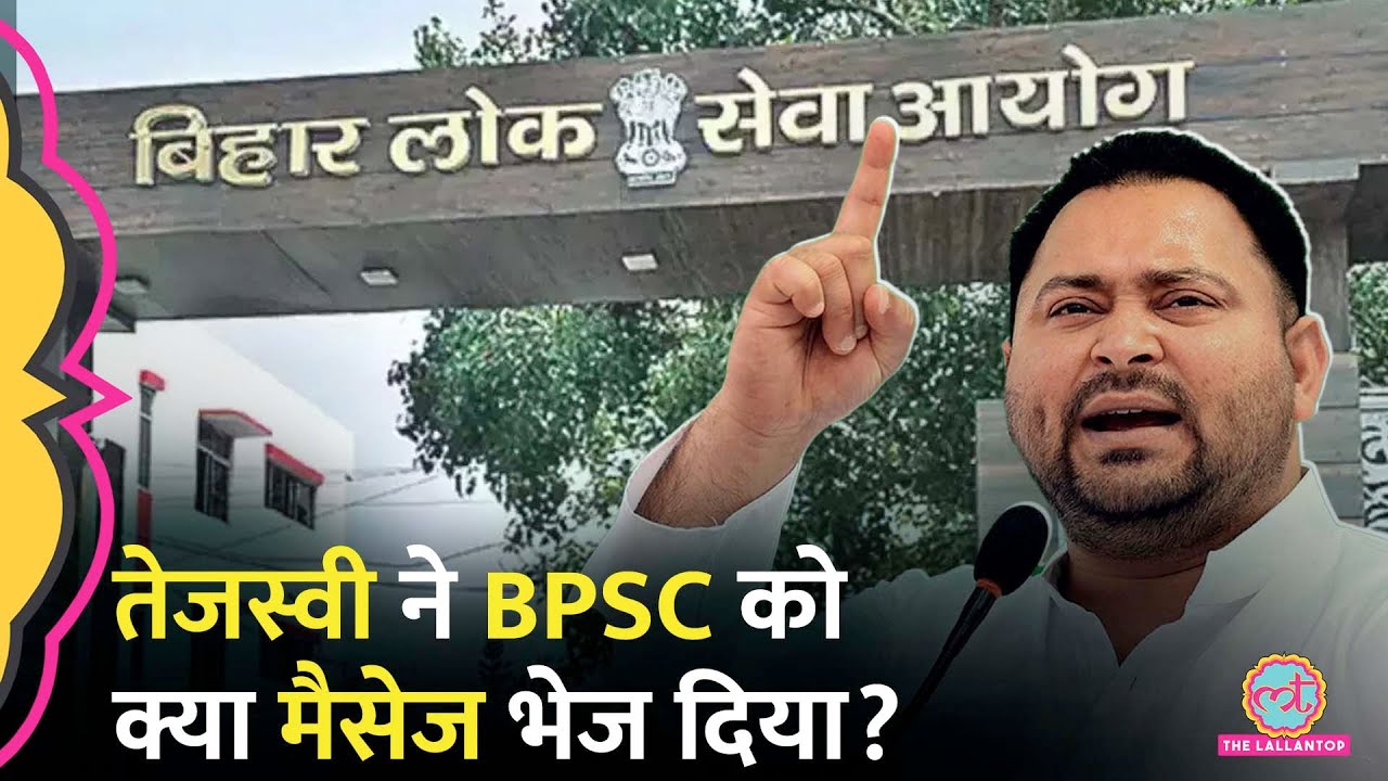 'चिट्ठी लिखी...' BPSC Protest के बीच Tejashwi Yadav ने Nitish Kumar से क्या कहा?