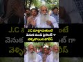 J.C మాట్లాడుతుంటే వెనుక నుండి సైలెంట్ గా వెళ్ళిపోయిన పోలీస్ | JC Prabhakar Reddy Viral  - 00:11 min - News - Video