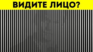 Эти 25 иллюзий могут разрушить ваше восприятие реальности