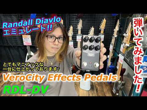 VEROCITY Effects Pedalsの魅力と進化に迫る | BIGBOSS