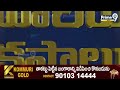 LIVE🔴: యూరియా కోసం ముప్పు తిప్పలు పడుతున్న రైతులు | Joint Warangal District | Prime9 News  - 00:00 min - News - Video