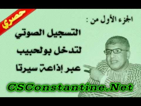 Boulahbib sur la radio de Constantine Cirta FM : partie 01
