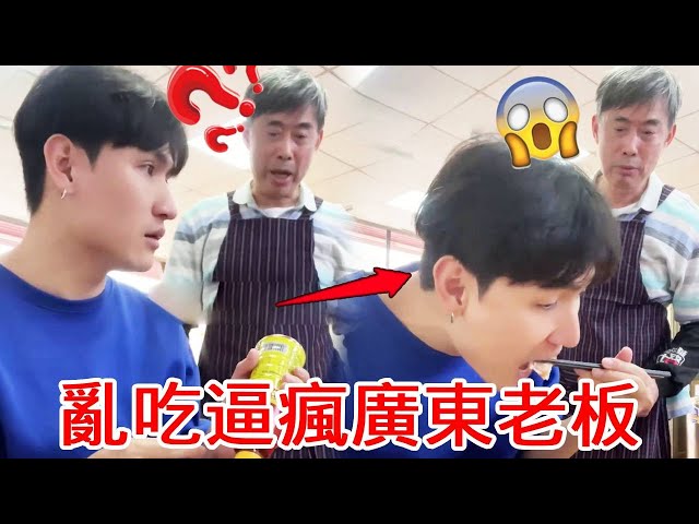 挑戰逼瘋100家飯店老板！在廣東飯店吃白切雞擠滿番茄醬，老闆眼珠子都快瞪出來了！【整個路人】