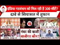 INDIA गठबंधन को मिल रही है 300 सीटें? Arvind Kejriwal के दावे से सियासत में तूफान