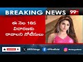 ఫీజు రియంబర్స్మెంట్ పై బీఆర్ఎస్ పోరుబాట పోస్టర్  విడుదల | Harish Rao | 99TV  - 00:56 min - News - Video