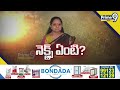 కాసేపట్లో మీడియా ముందుకు కవిత.. ఎమ్మెల్సీ పదవికి రాజీనామా చేసే ఛాన్స్ | MLC Kavitha | Prime9 News  - 02:54 min - News - Video