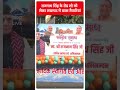 राजनाथ सिंह के रोड शो को लेकर लखनऊ में खास तैयारियां | Rajnath Singh Road Show | #shorts  - 00:48 min - News - Video