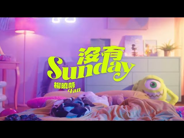 「棒」、「籃」雙棲女神楊曉帆，發行第二首單曲《沒有Sunday》展現認真努力不懈的精神