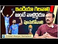 Cricket Analyst Venkatesh Exclusive interview: ICC Cricket World Cup 2023