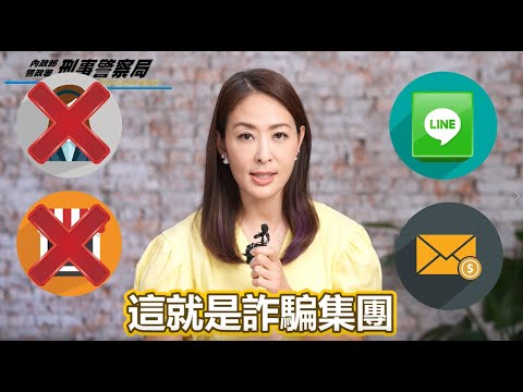 防詐咖啡廳 宣導輕鬆聽 第4話-賈永婕