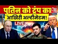 Russia Ukraine War: रूस का यूक्रेन पर सबसे बड़ा हमला, रिकॉर्ड ड्रोन-मिसाइलों से तबाही जारी | Putin