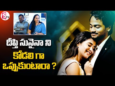Shanmukh Jaswanth's parents responds about his love with Deepthi Sunaina Shanmukh Jaswanth's parents responds about his love with Deepthi Sunaina