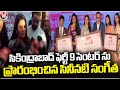 Secunderabad Ferty9 Center Has Been Launched By Actress Sangeetha | V6 News
