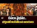 భక్తులతో నిండిపోయిన ఆలయాలు | Huge Devotees Rush On Hyderabad Temples | 10tv News