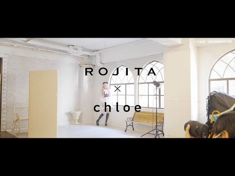 【ROJITA × chloe】コラボ服発売決定!【撮影オフショット映像】