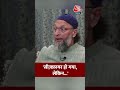Asaduddin Owaisi ने Israel-Hamas Ceasefire पर क्या कहा? #shorts #aajtak  - 00:35 min - News - Video