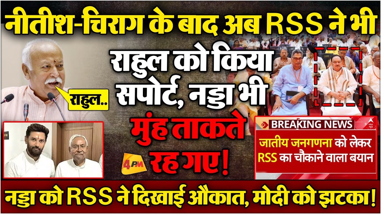 जेपी नड्डा के ठीक सामने RSS का बड़ा ऐलान, मोदी-शाह के छूटे पसीने!