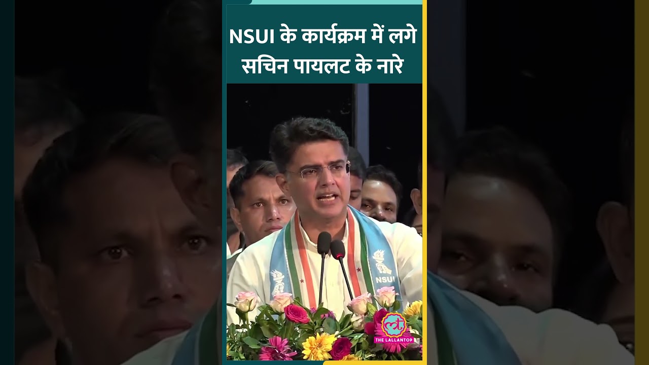 राजस्थान में नए NSUI अध्यक्ष की ताजपोशी में Sachin Pilot के नारे लगे, भाषण भी वायरल हो गया!