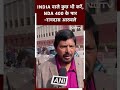 INDIA Alliance वाले कुछ भी करें, NDA अबकी बार 400 के पार: Ramdas Athawale  - 00:51 min - News - Video