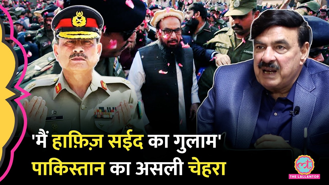 Pakistan की असलियत, Ex Minister Sheikh Rasheed ने खुद को बताया Hafiz Saeed का गुलाम| Duniyadari