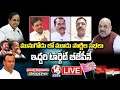 Good Morning Telangana LIVE : KCR Public Meeting In Munugodu  | BJP vs TRS vs Congress | V6 News