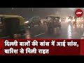 Delhi Rains: Delhi-NCR को खतरनाक Pollution से राहत, हल्की बारिश का सिलसिला शुरू