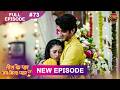 Tees Ke Paar Jab Mila Pyaar  Full Episode 73  3 Aug 2026  Full HD #Newepisode  Dangal TV