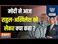 Aaj Ki Baat: OBC को PM Modi का पैगाम...धोखे का किसपर इल्जाम? | INDI Alliance | Rahul Gandhi