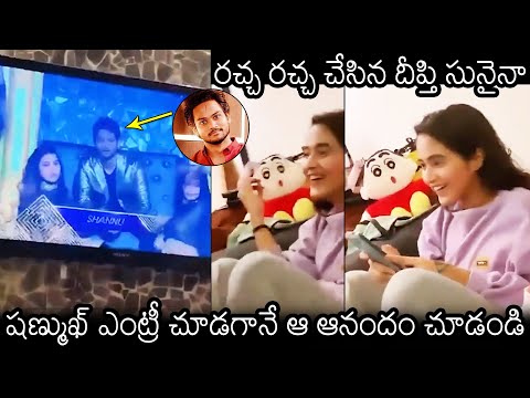 Deepthi Sunaina gets excited after seeing Shanmukh Jaswanth’s entry in Bigg Boss Telugu 5 Deepthi Sunaina gets excited after seeing Shanmukh Jaswanth’s entry in Bigg Boss Telugu 5