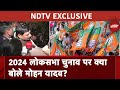 Madhya Pradesh के CM Mohan Yadav ने कहा- 2024 में 29 Seat जीतेंगे | NDTV EXCLUSIVE