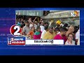 2Minutes 12Headlines | Bangalore Rave Party Updates | Huge Devotees Rush At Tirumala | Cyclone Remal  - 01:52 min - News - Video