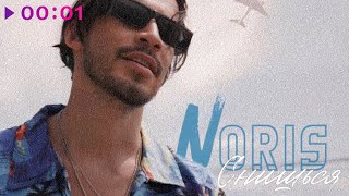 NORIS — Снишься | Official Audio | 2025