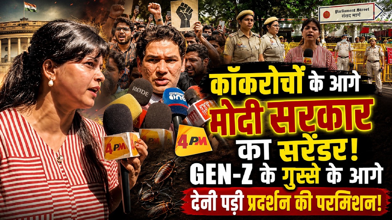 जंतर-मंतर पर मोदी सरकार ने मानी बात! प्रदर्शन की मिली इजाज़त, क्या अब बढ़ेगी सरकार की चुनौती?