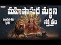 Mahishasura Mardini Stotram (Aigiri Nandini) || Sarathee RG || A Padmaja Srinivas || Aditya Bhakthi
