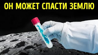 Ученые нашли лунный кристалл, который может снабдить Землю энергией