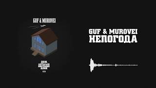 Guf & Murovei — Непогода | Official Audio
